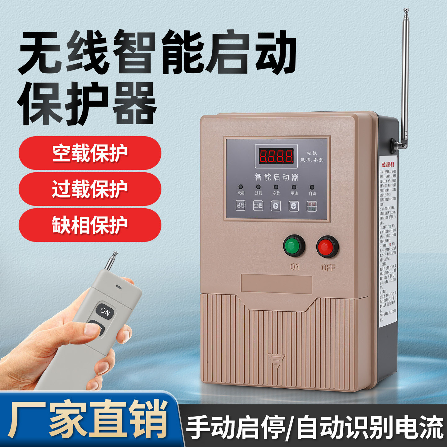 Wireless smart start protector water pump