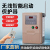 Wireless smart start protector water pump