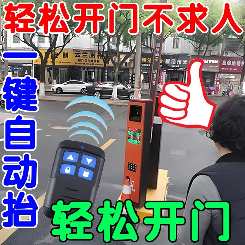 Smart Gate Remote Control Universal Rod for Community Access Control, Underground Garage Identification, and Barrier Gate Remote Control Smart Gate Remote Control Universal Rod for Community Access Control, Underground Garage Identification, and Barrier Gate Remote Control