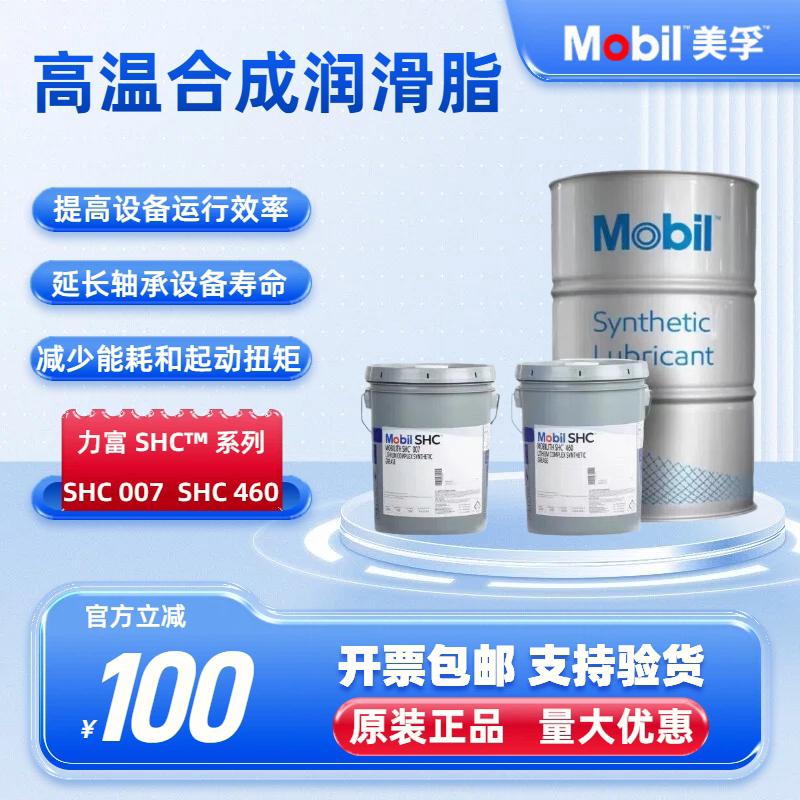 Mobilith Shc100 220 221 460 007 1000 1500 460Wt High Temperature Composite Lubricating Grease