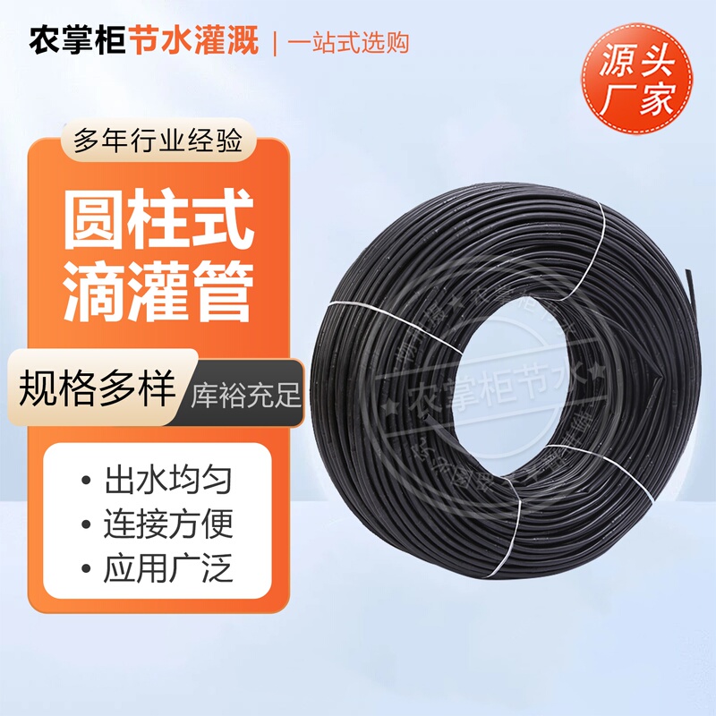 16Pe Internally Embedded Cylindrical Drip Irrigation Pipe Orchard Drip Irrigation Equipment Agricultural Greenhouse Water-Saving Irrigation Equipment