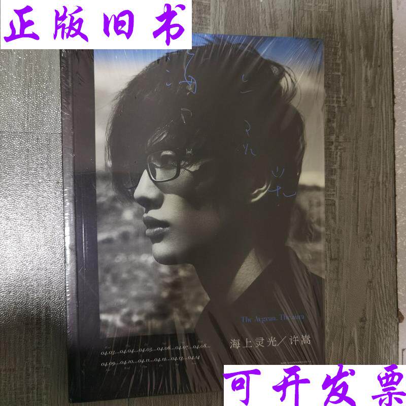 徐松著『光の海』