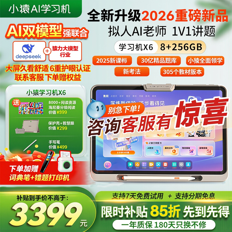 【Supports 88 Consumer Coupons】2026 New Model Xiaoyuan X6 Learning Machine, Yuanfudao Learning Machine T6, Ai Smart Eye-Protection Smart Student Tablet, Suitable for Primary, Middle, and High School, Ai Teacher Homework Correction 【Supports 88 Consumer Coupons】2026 New Model Xiaoyuan X6 Learning Machine, Yuanfudao Learning Machine T6, Ai Smart Eye-Protection Smart Student Tablet, Suitable for Primary, Middle, and High School, Ai Teacher Homework Correction