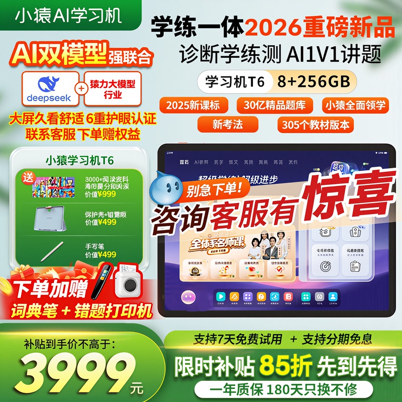 [Supports 88 Consumer Coupons] Xiaoyuan Learning Machine T6 2026 New Model X6 Yuanfudao Eye-Protection Screen Student Tablet for Primary, Middle, and High School Use, All Subjects, Intelligent Ai Teacher, Homework Correction