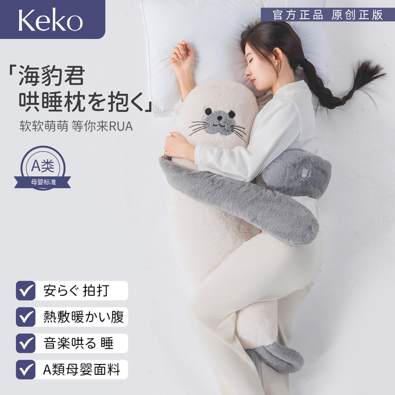 Keko Seal Gentleman Sleep Aid Pillow, Patting and Hugging Toy for Sleeping, Comforting Doll for Men and Women, Special for Adults and Pregnant Women Keko Seal Gentleman Sleep Aid Pillow, Patting and Hugging Toy for Sleeping, Comforting Doll for Men and Women, Special for Adults and Pregnant Women