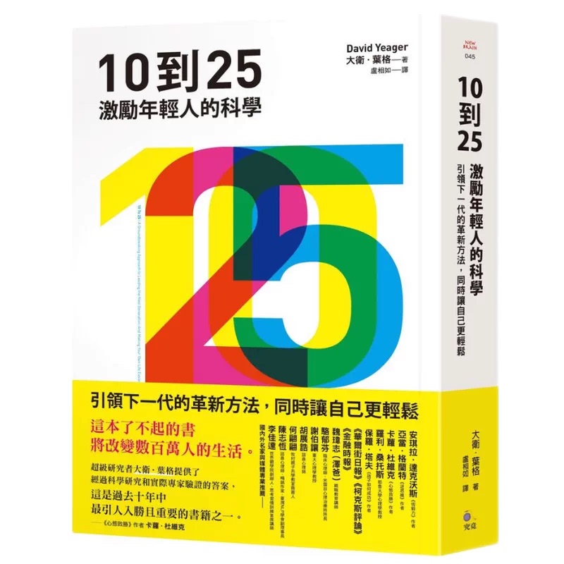 10 to 25: the Science of Motivating Young People [Leading the Innovation Methods of the Next Generation While Making Things Easier for Yourself] by David Yeager