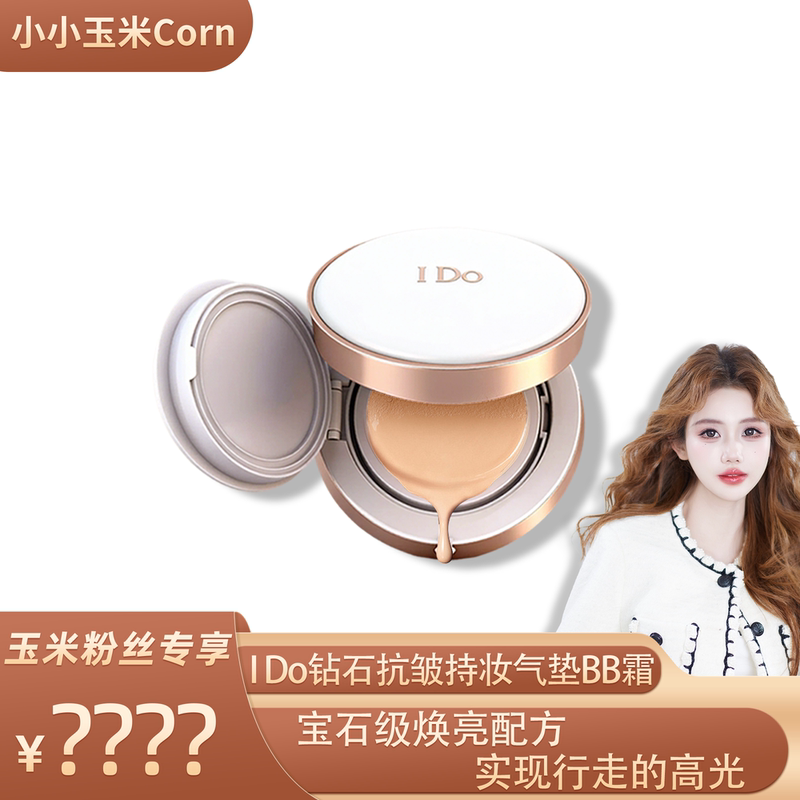 [Exclusive for Corn Fans] I Do Diamond Anti-Wrinkle Long-Lasting Cushion Bb Cream Moisturizing, Hydrating, Soothing, Oil Control, Concealer
