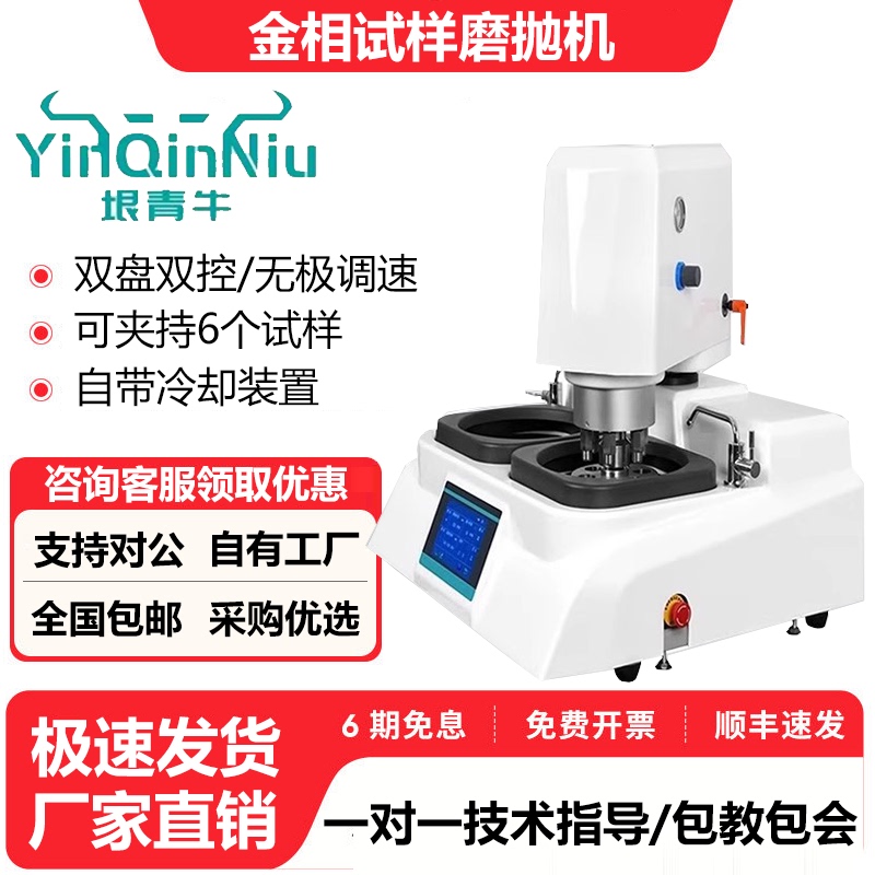 Mp-2B Double-Disc Metallographic Sample Grinding and Polishing Machine, High-Speed Grinder, Stepless Speed-Adjustable Polishing Machine, Fully Automatic Polishing Machine