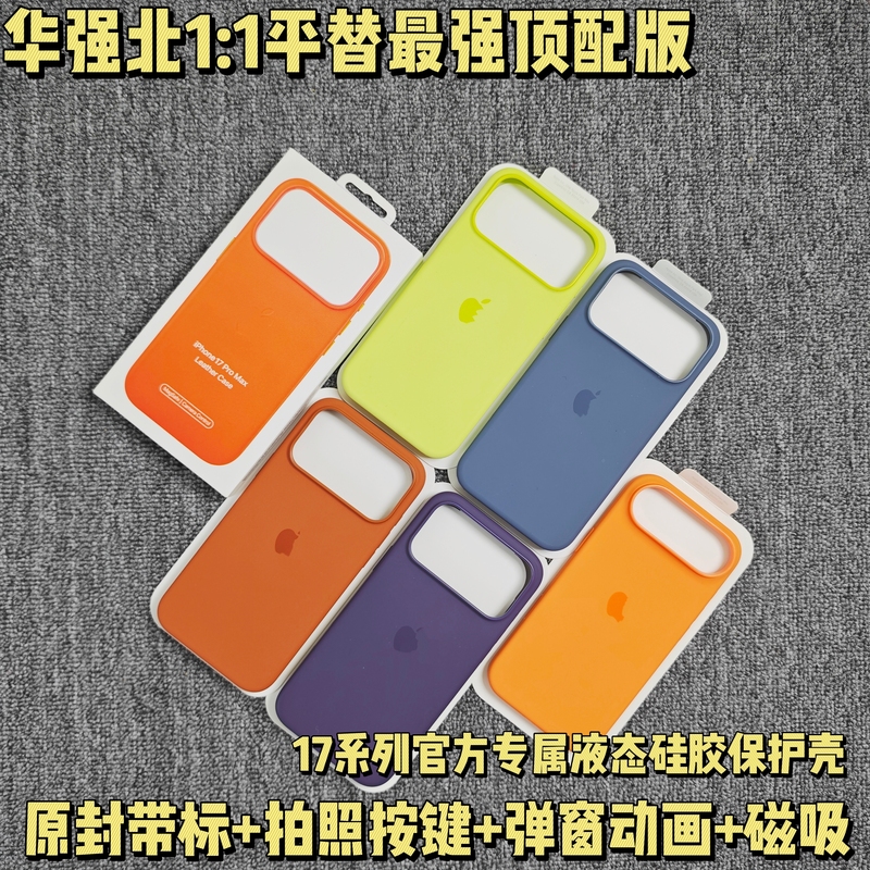 Huaqiangbei [Top Version] Silicone Phone Case for Apple 17 Pro Max Liquid Silicone iPhone 17 Pro Magnetic Charging Magsafe Animated Transparent 17 Basic Official Website Same Model