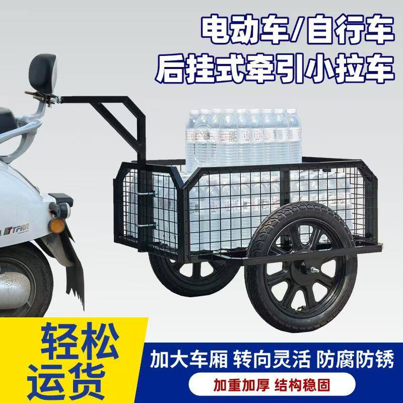 2025年新型電動自転車/バイク用汎用小型トレーラー（キャンプ、駐輪、釣り、貨物輸送用）（後部搭載型トレーラー）