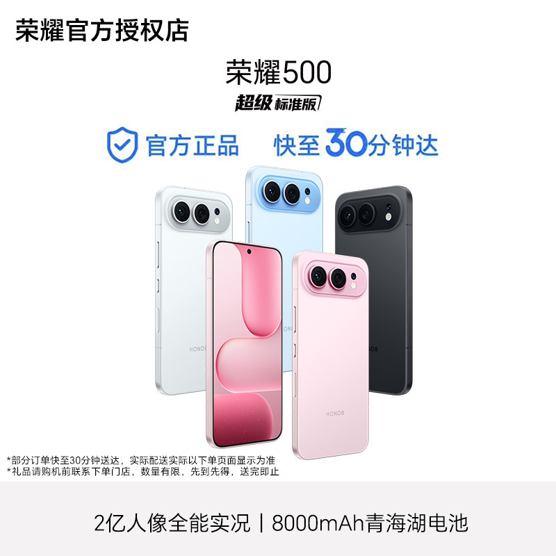 HONOR / ХОНОР 500 новая версия смартфона 200 миллионов всемогущих живых портретов, батарея озера Цинхай емкостью 8000 мАч, четвертое поколение Snapdragon 8s, официальное модное фото, аутентичное Изображение 1