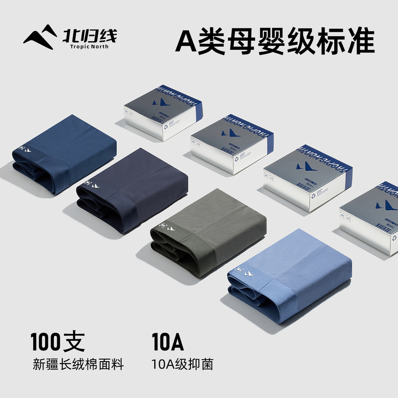 Northern Equator Line【100-Count Xinjiang Long-Staple Cotton】500T Men's Underwear Class a 10A Antibacterial Men's Sports Shorts Northern Equator Line【100-Count Xinjiang Long-Staple Cotton】500T Men's Underwear Class a 10A Antibacterial Men's Sports Shorts