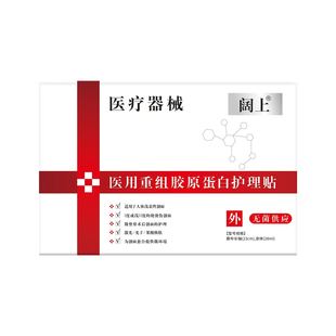 【拍三件】阔上医用重组胶原蛋白护理贴