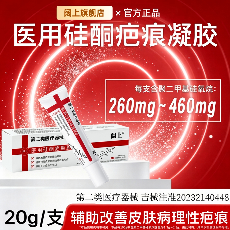 Kuoshang Medical Silicone Scar Gel 20g Polydimethylsiloxane Assists in Improving Pathological Scars
