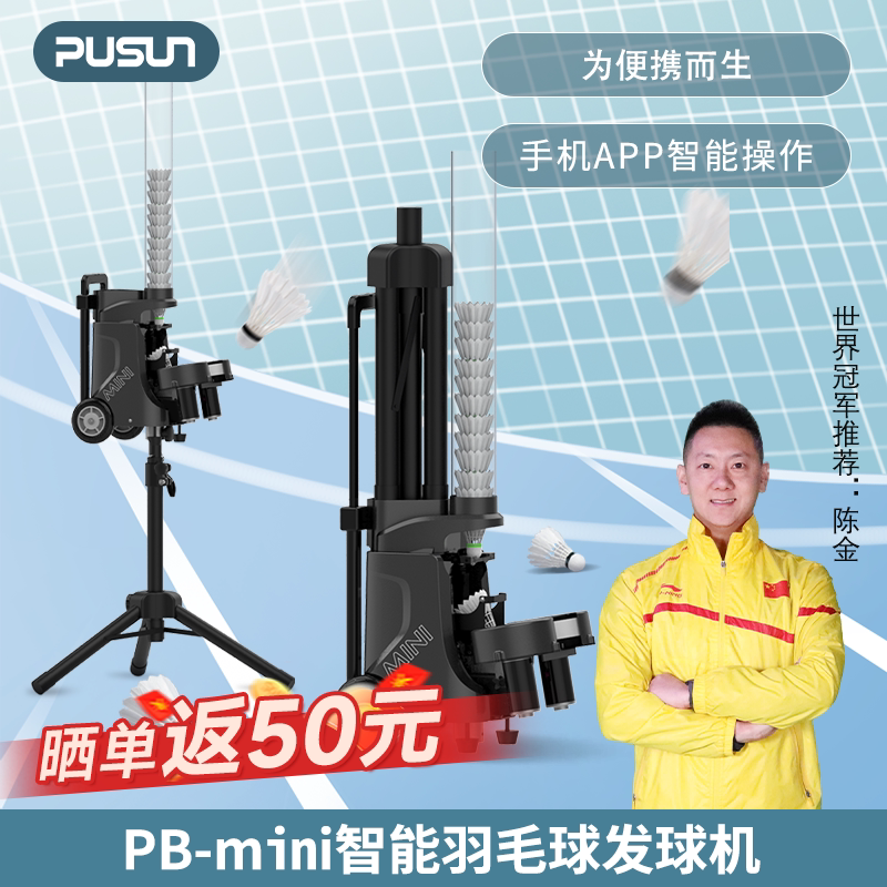 Pusun Pb-Mini Pro Badminton Automatic Serving Machine for Home Professional Training Smart Serving Device
