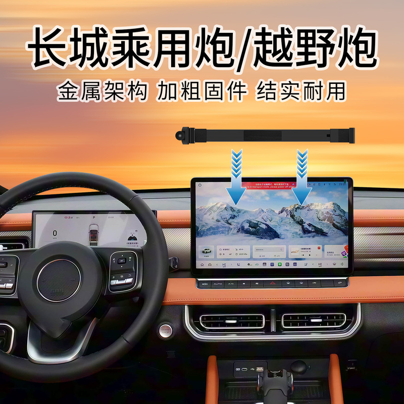 26 Models of Great Wall Passenger Vehicles and Off-Road Vehicles Special Car-Mounted Phone Holder with Aluminum Alloy Base 14.6inch Central Control Screen 26 Models of Great Wall Passenger Vehicles and Off-Road Vehicles Special Car-Mounted Phone Holder with Aluminum Alloy Base 14.6inch Central Control Screen