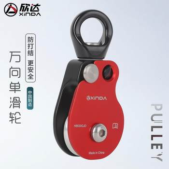 Xindahua series universal pulley rotating ring rope anti-knot universal joint side plate pulley mountain climbing equipment