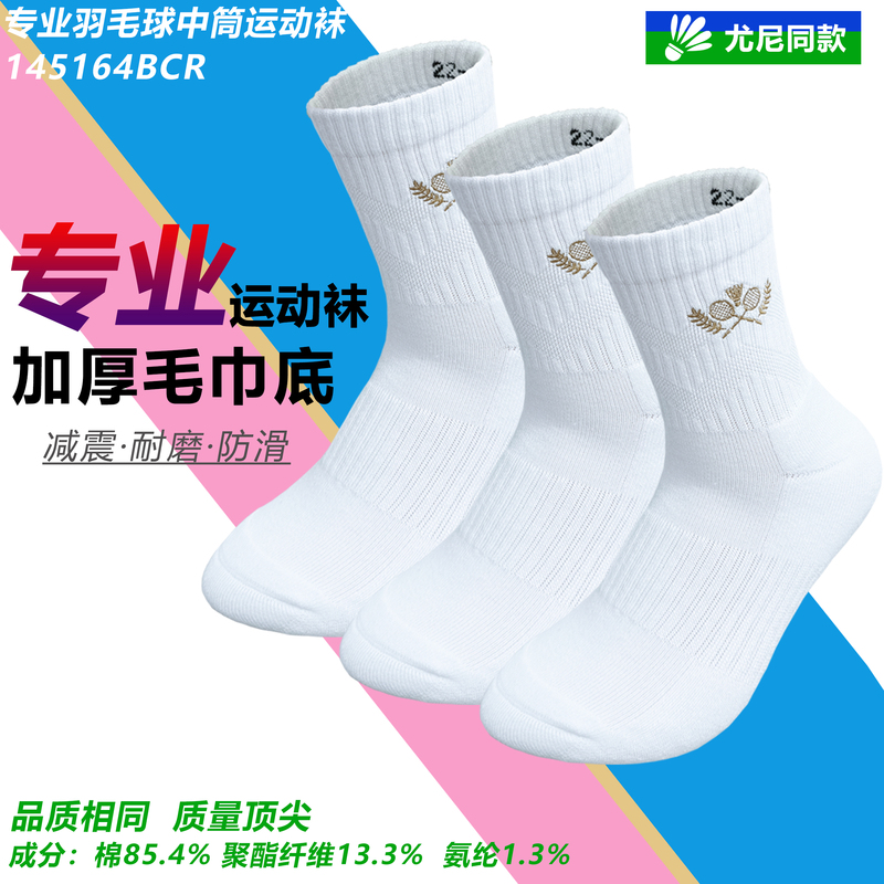 Professional Yuni Badminton Sports Socks, Same Style as Kex, Cotton Mid-Tube, Unisex, Thickened Towel Bottom, Anti-Odor, for Advanced Players