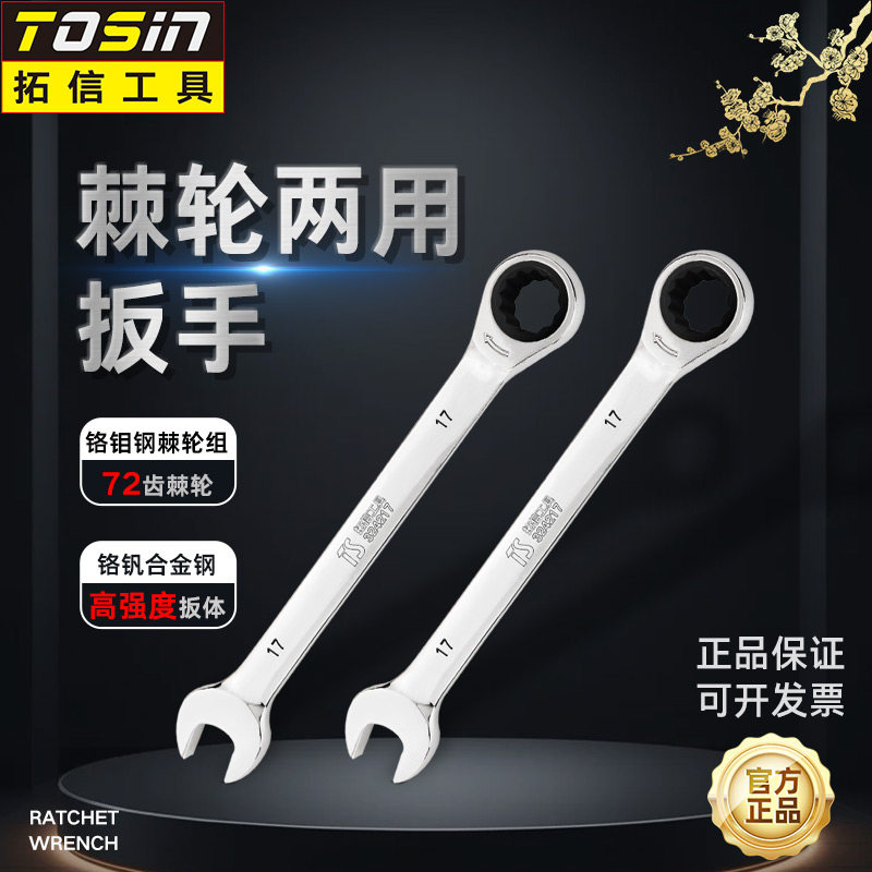 Tuoxin Tools двуглавый ключ с храповым механизмом quick wrench 8-19-32 мм многофункциональная доска для открывания цветов сливы двойного назначения Изображение 1