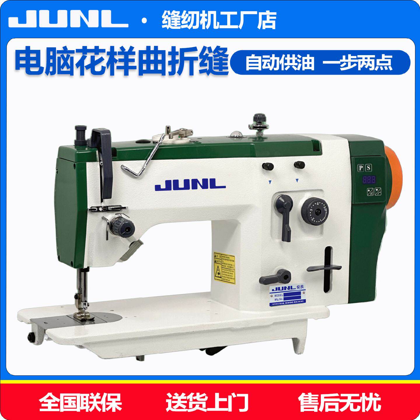 Компьютерная швейная машина с зигзагообразным стежком JUNL