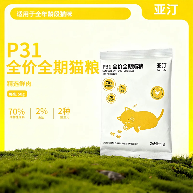 Yatin P31 Full-Price Full-Term Cat Food Trial Food Chicken Fish Oil Nourishing Fur Nutrition All-Stage Cat Main Food 50g Yatin P31 Full-Price Full-Term Cat Food Trial Food Chicken Fish Oil Nourishing Fur Nutrition All-Stage Cat Main Food 50g