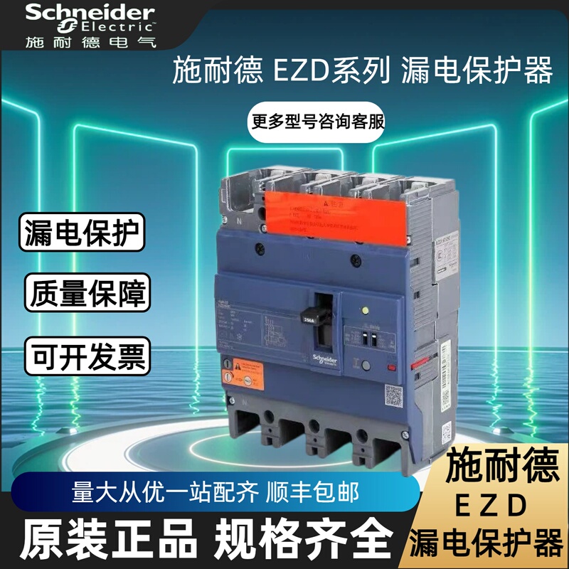 Schneider Ezd Series Molded Case Leakage Protector 3P63-630A4P125A Air Switch Circuit Breaker Leakage Protection