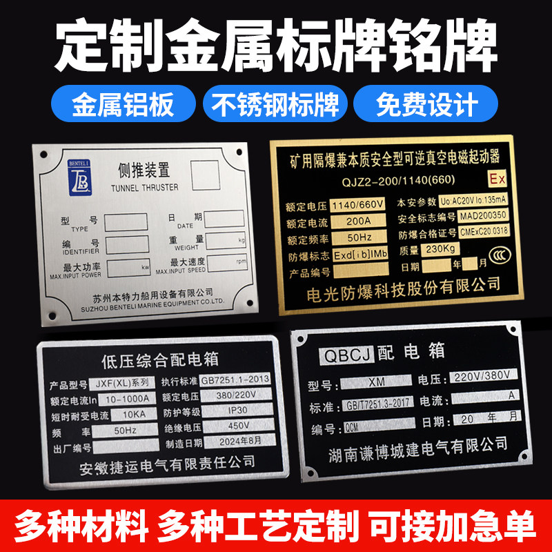 金属铭牌定制不锈钢设备模具标牌机械机床面板PVC塑料配电箱铝制标识牌定做电缆腐蚀不锈钢牌铭牌铝标牌订制