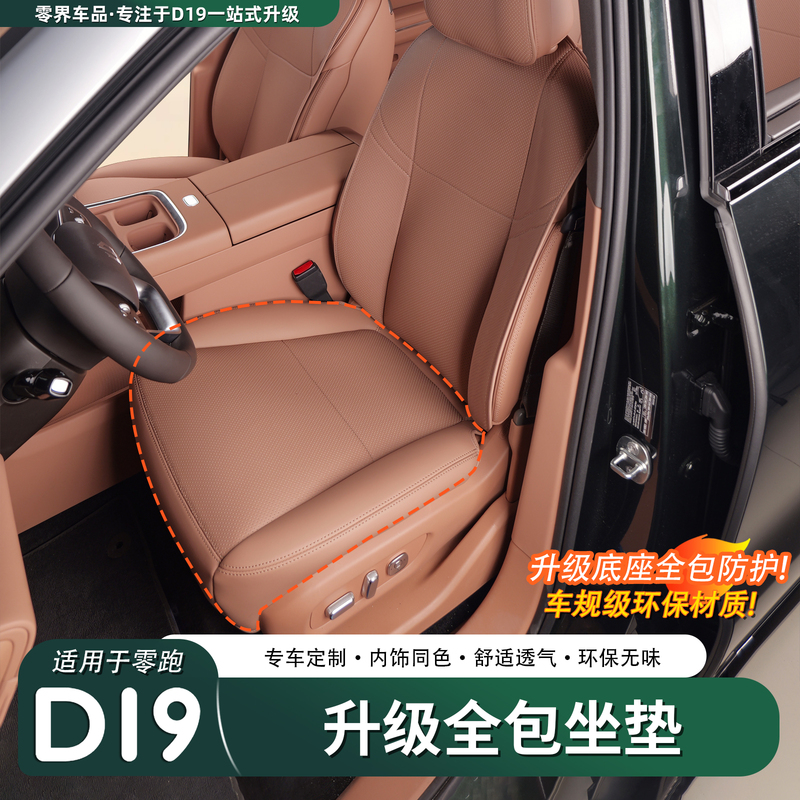 Suitable for Zero Run D19 Seat Cushion, All-Inclusive, Suitable for All Seasons, Nappa Leather Seat Cover, Seat Protection Pad, Breathable Interior Protection