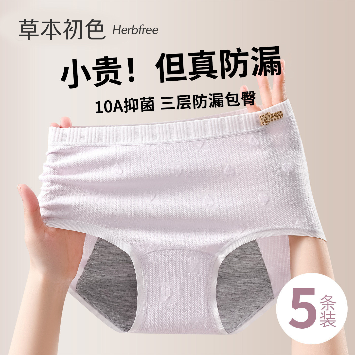 ハーブ配合のファーストカラー生理用ショーツ、女性用純綿抗菌クロッチ、幅広生理用漏れ防止三角ショーツ