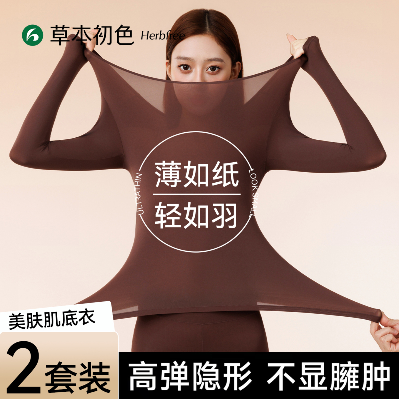 Herbal Natural Color Thermal Underwear for Women, Winter Close-Fitting Top and Bottom Set, 2026 New Model, Heat-Generating and Skin-Beautifying Base Layer