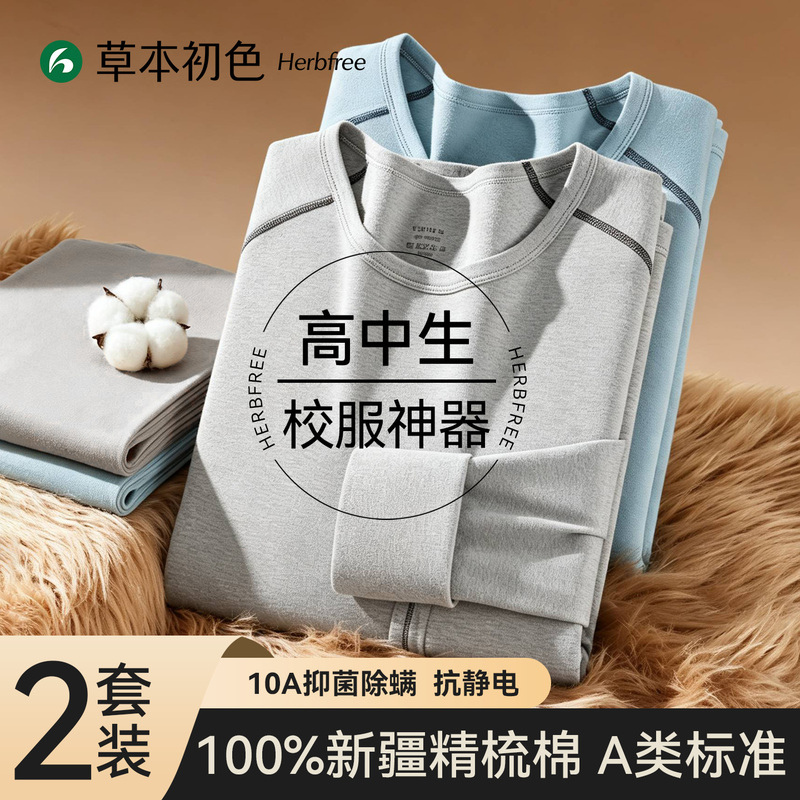 Herbal Natural Color Pure Cotton Autumn Clothes Set for Male Students, Thermal Underwear for Teenagers, Cotton Sweater for Winter 2026 New Model