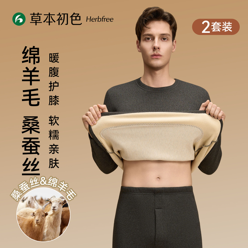 Herbal Natural Color Thermal Suit for Men, Wool Heating, Fleece-Lined, Thickened, Warm Abdomen and Knee Protection, Men's Thermal Underwear for Autumn and Winter