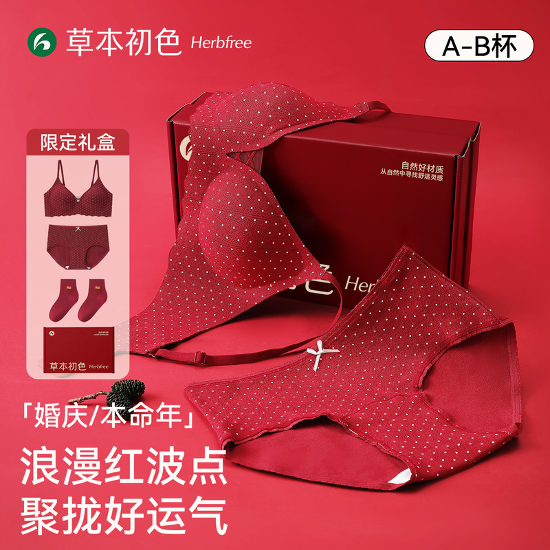 Herbal Natural Color Polka Dot Red Zodiac Year Underwear Set for Women, Small Chest Push-Up Seamless Wedding Bridal Bra