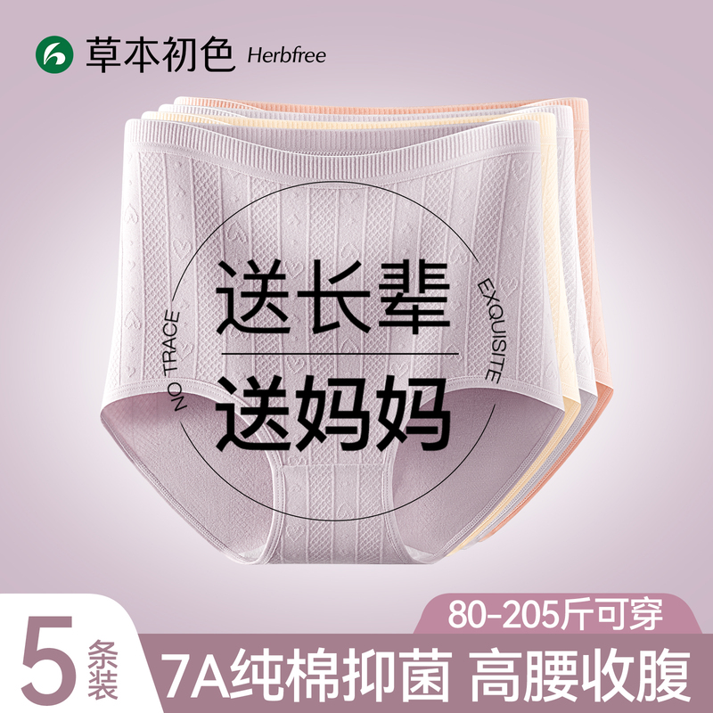 Herbal Natural Color Women's Cotton Underwear for Middle-Aged and Elderly Women, 2026 New High-Waisted Plus-Size Triangle Shorts Herbal Natural Color Women's Cotton Underwear for Middle-Aged and Elderly Women, 2026 New High-Waisted Plus-Size Triangle Shorts