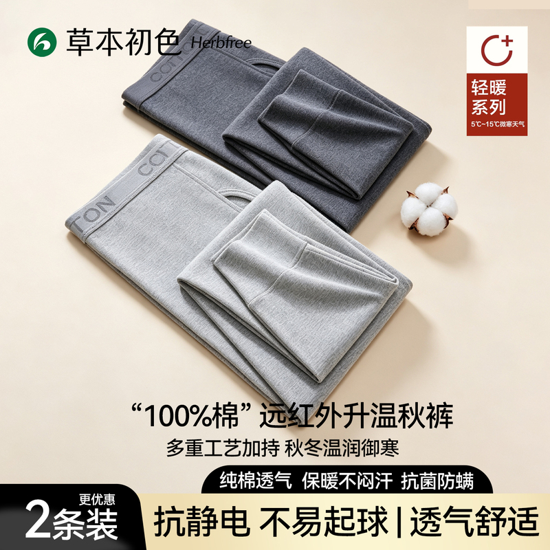 Herbal Natural Color Men's Cotton Thermal Pants 2026 Autumn and Winter Warm Pants Men's Thin Base Layer Pants