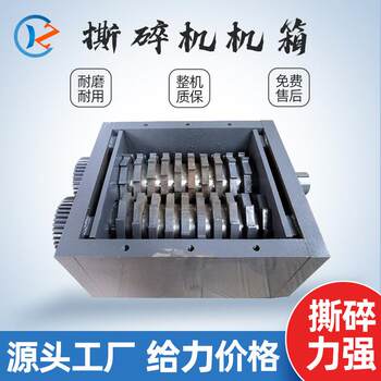 Large shredder chassis scrap metal shredder knife box single and double shaft crusher chassis fast delivery