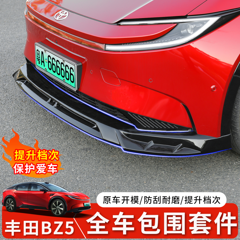 Suitable for Toyota Bz5 Front and Rear Bumper Modification, Toyota Bz5 Special Front Bumper and Rear Bumper Modification Exterior Accessories