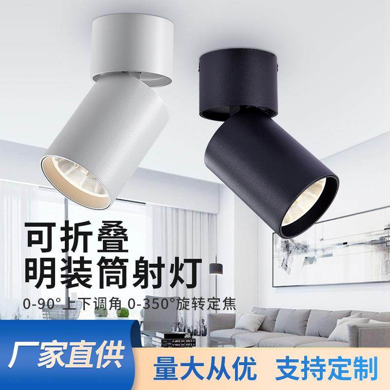 Surface-mounted foldable spotlights, household ceiling lights, adjustable angle spotlights, LED ceiling lights, modern simple downlights