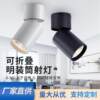 Surface-mounted foldable spotlights, household ceiling lights, adjustable angle spotlights, LED ceiling lights, modern simple downlights