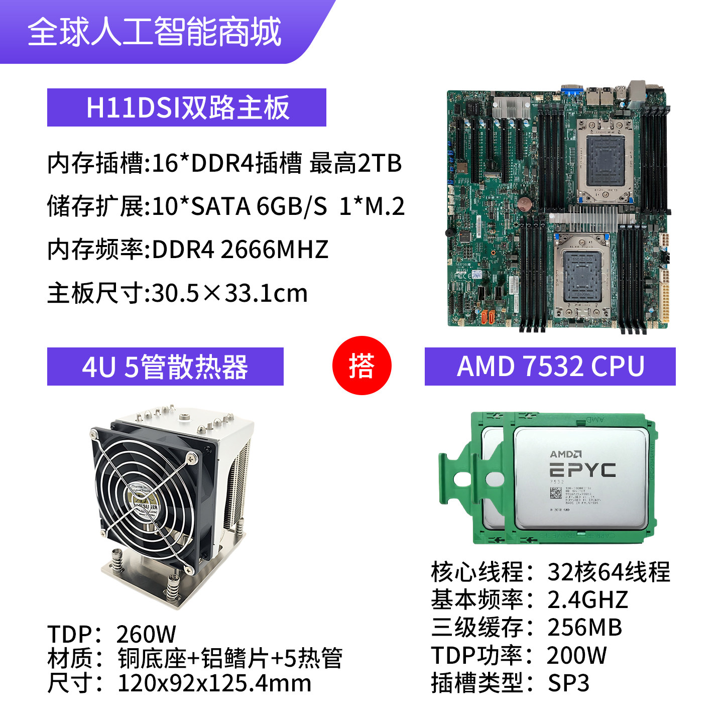 Серверный комплект H11DSI с 2x EPYC 7532
