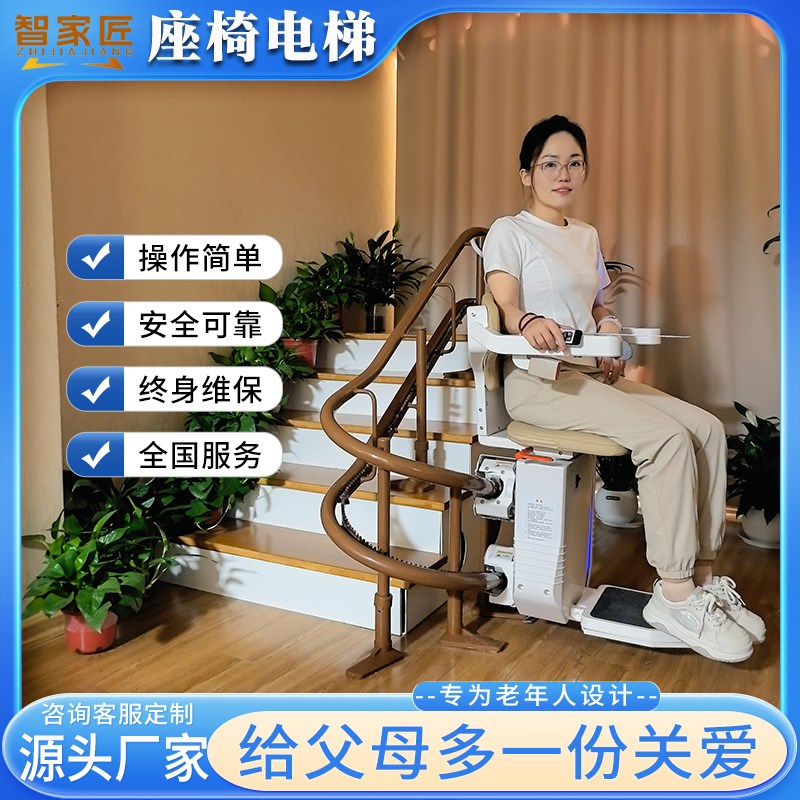 破解楼梯难题:曲线座椅式家用升降梯