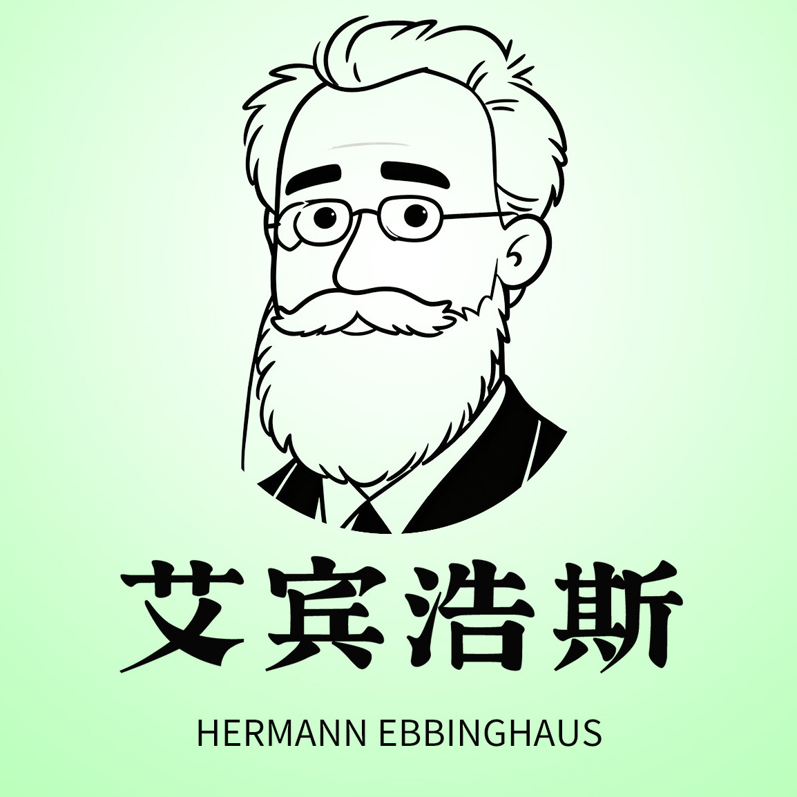 艾宾浩斯旗舰店的LOGO