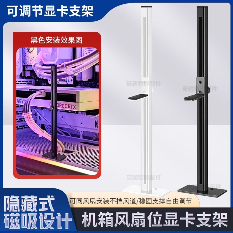 Graphics Card Bracket Desktop Computer Support Stand Adjustable Bracket 0kg Degree Vertical Mounting Anti-Deformation Magnetic Bracket