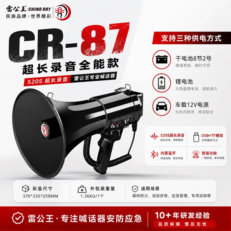 Thunder King Cr87 Loudspeaker High-Power Amplifier Handheld Amplifier Outdoor Loudspeaker Large Speaker