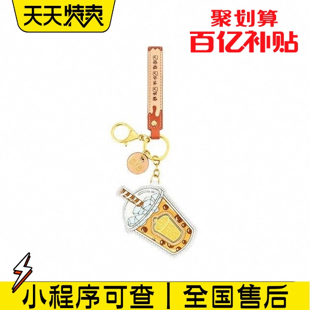 Week Big Gold Milk Tea Keychain Pendant Bag Accessory High-End Gift for Best Friend, Female Birthday Gift, Girlfriend Week Big Gold Milk Tea Keychain Pendant Bag Accessory High-End Gift for Best Friend, Female Birthday Gift, Girlfriend