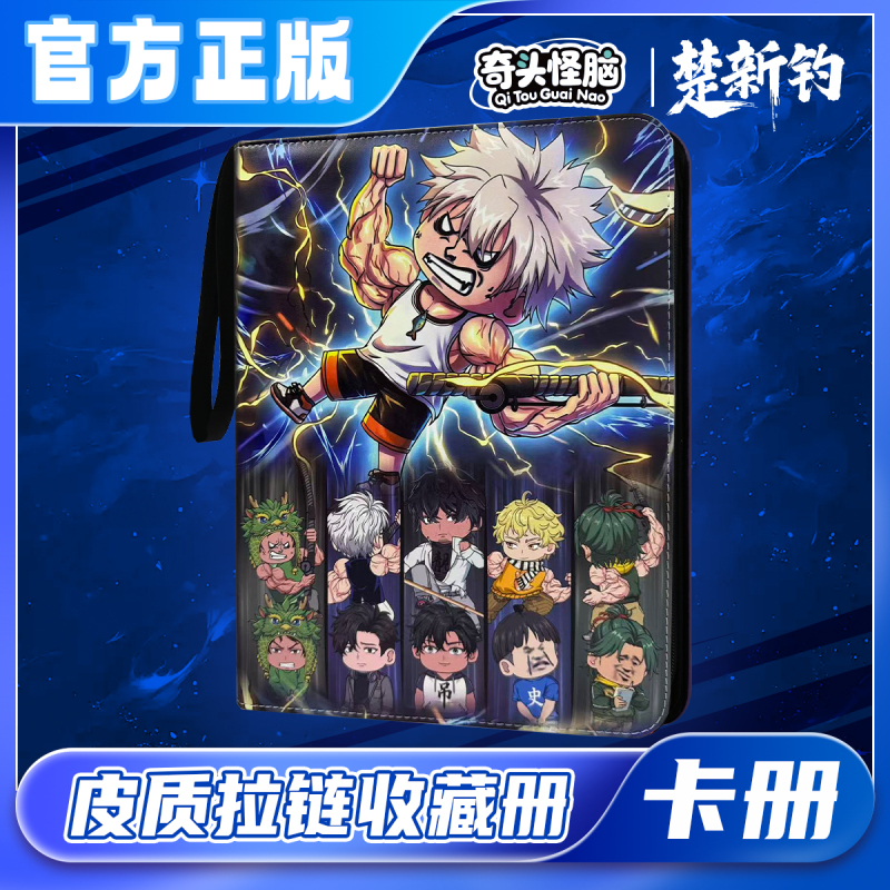【Chuxin Fishing Nine-Grid Card Album】Official Genuine Leather Zipper Collection Album