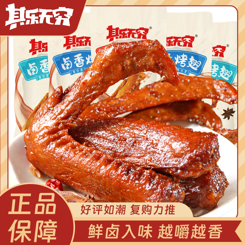 【500g26个鸭翅】虎皮鸭翅卤香软烂零食熟食休闲追剧零食小吃