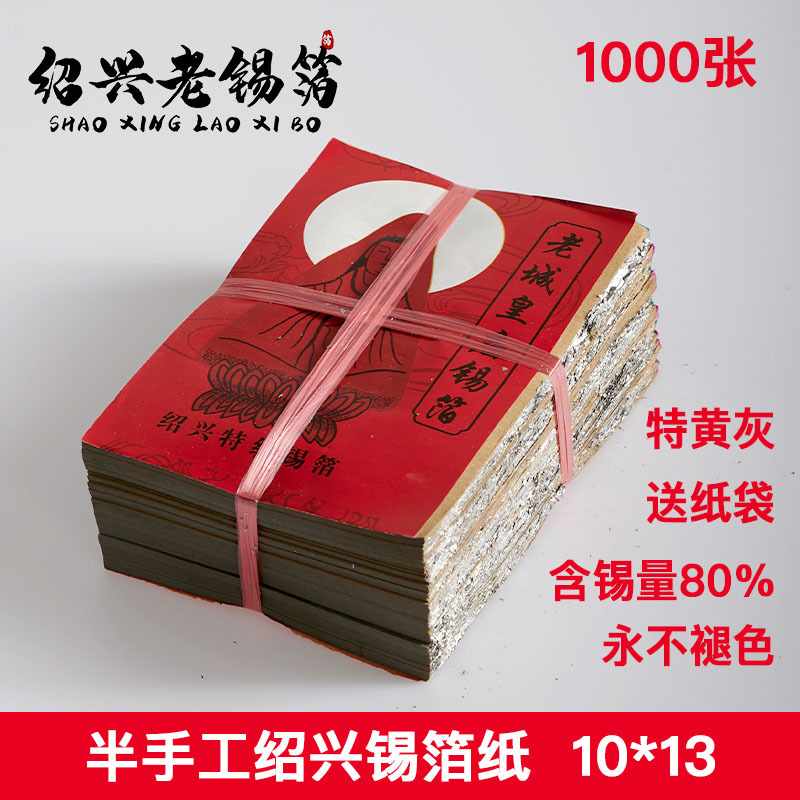 Tin Foil Paper from Shaoxing, Handmade Tin Foil, Special Yellow-Gray Real Tin Foil, 1000 Sheets of Handmade Tin Foil, Folded Ingot Tin Foil Paper 