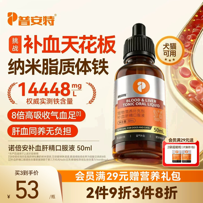 Pointe Nuobian Blood Replenishing Liver Essence Is a Special Liver-Protecting Oral Liquid for Cats and Dogs, Which Replenishes Blood and Energy after Pregnancy and Childbirth Pointe Nuobian Blood Replenishing Liver Essence Is a Special Liver-Protecting Oral Liquid for Cats and Dogs, Which Replenishes Blood and Energy after Pregnancy and Childbirth