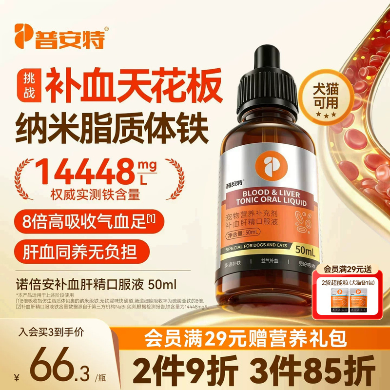 Pointe Nuobian Blood Replenishing Liver Essence Is a Special Liver-Protecting Oral Liquid for Cats and Dogs, Which Replenishes Blood and Energy after Pregnancy and Childbirth Pointe Nuobian Blood Replenishing Liver Essence Is a Special Liver-Protecting Oral Liquid for Cats and Dogs, Which Replenishes Blood and Energy after Pregnancy and Childbirth